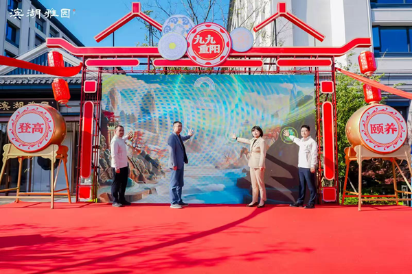 合肥濱湖雅園成功舉辦首屆重陽登高頤養節——繪就皖韻康養新圖景，踐行國企使命擔當